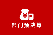 2023年黑龙江省人民来访来电受理中心部门预算（2023年3月1日）