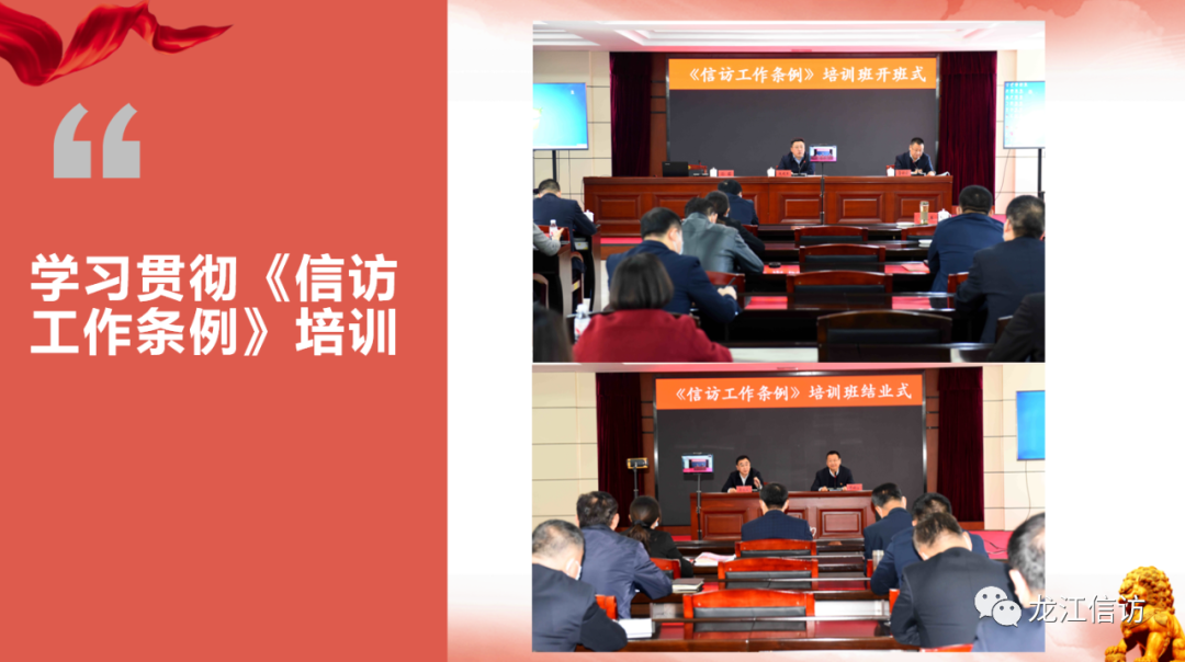黑龙江省信访系统开展为期10天的《信访工作条例》学习培训