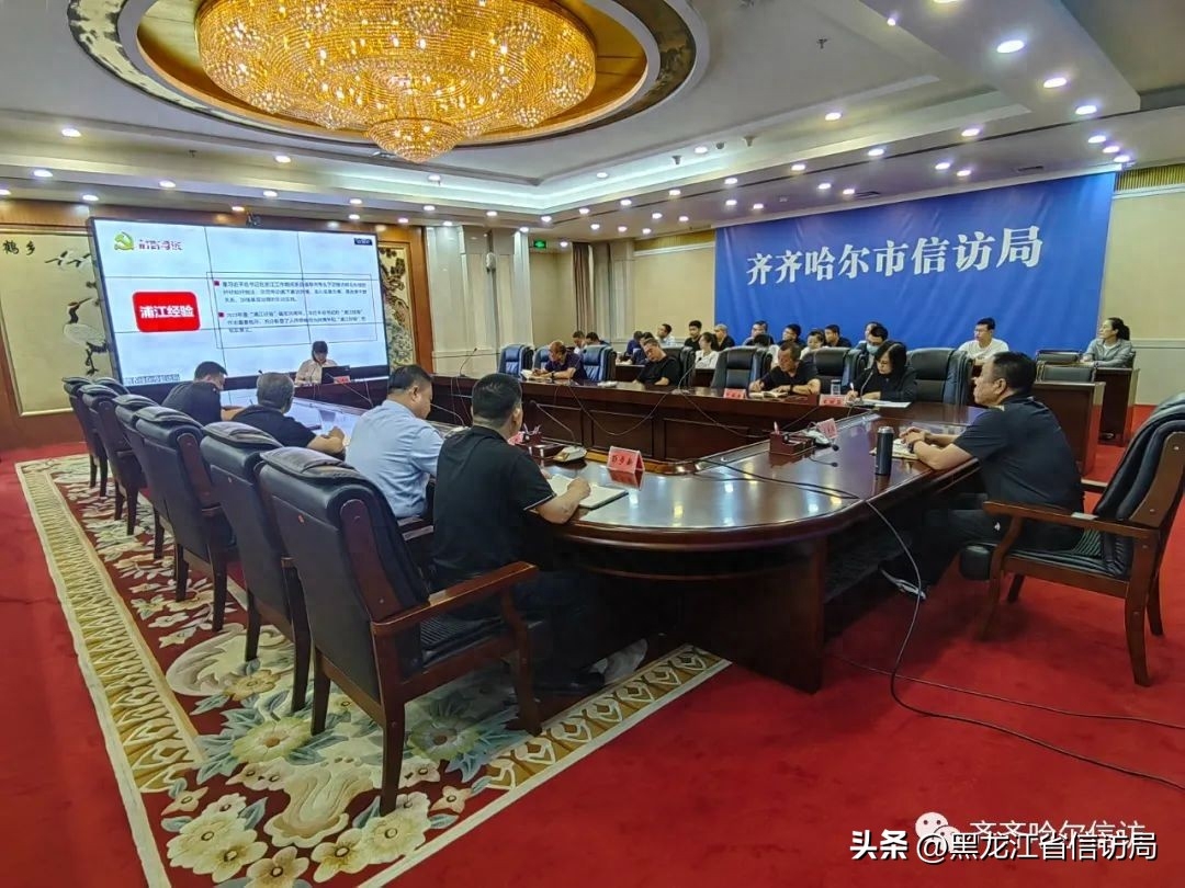 齐齐哈尔市信访局举办“浦江经验”专题培训活动