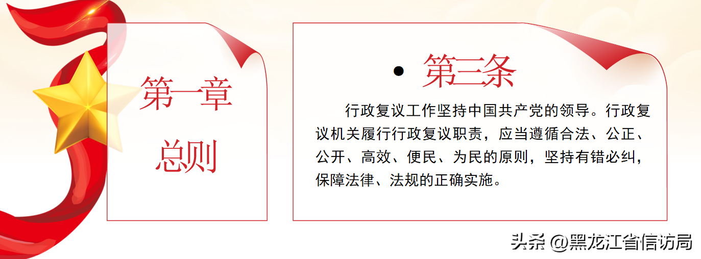 普法宣传之《中华人民共和国行政复议法》（总则）